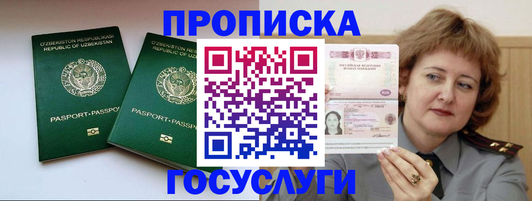 прописка регистрация в Ликино-Дулёво