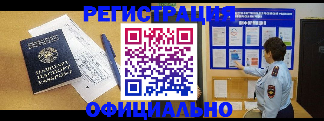 прописка для военкомата в Ликино-Дулёво